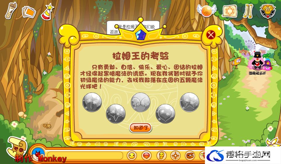 摩尔庄园拉姆王的考验怎么完成