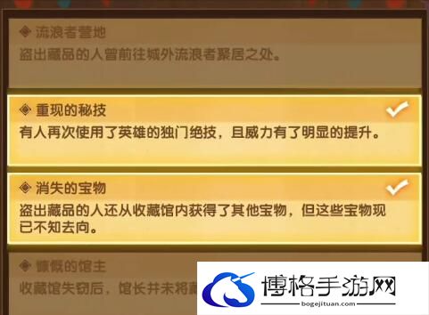 剑与远征疑案觅踪第四天攻略图文分享-如何应对团队冲突