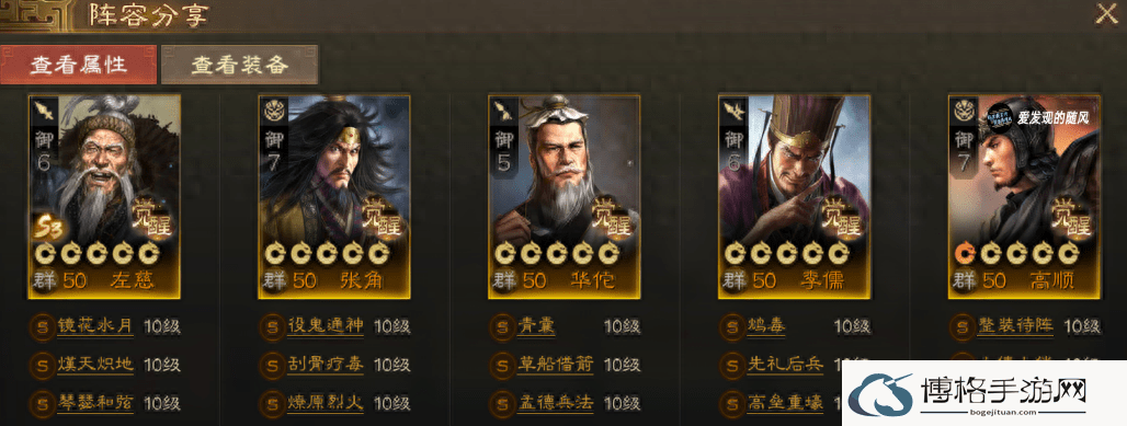 三国志战棋版毒召阵容推荐-强化装备的最佳时机