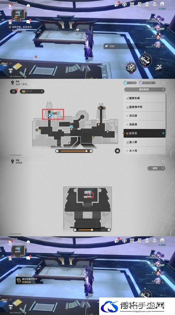 崩坏星穹铁道长乐天神策府罗浮仙舟书籍位置-游戏设置调整