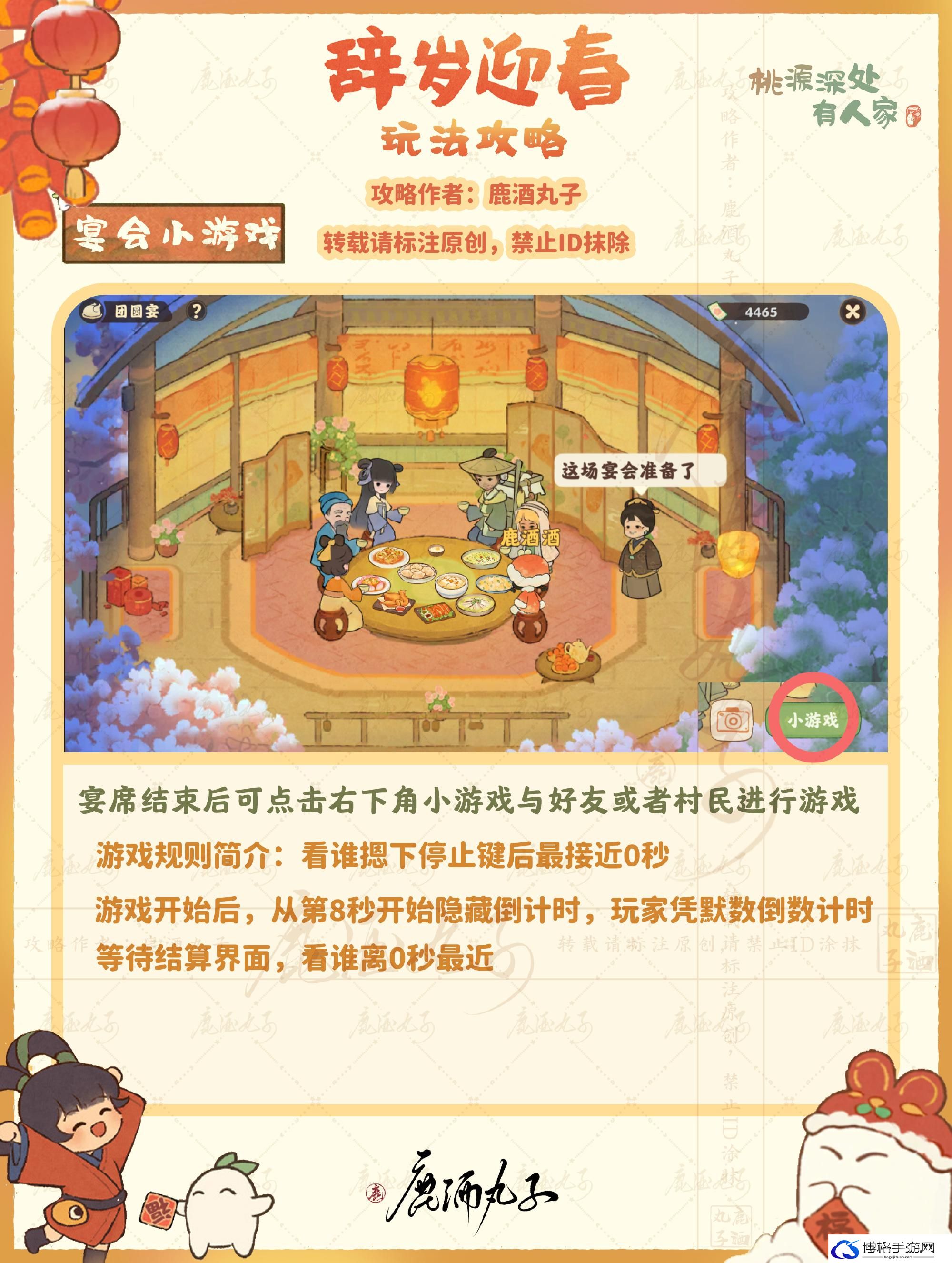 桃源深处有人家迎新春之团圆宴怎么玩 迎新春之团圆宴活动介绍