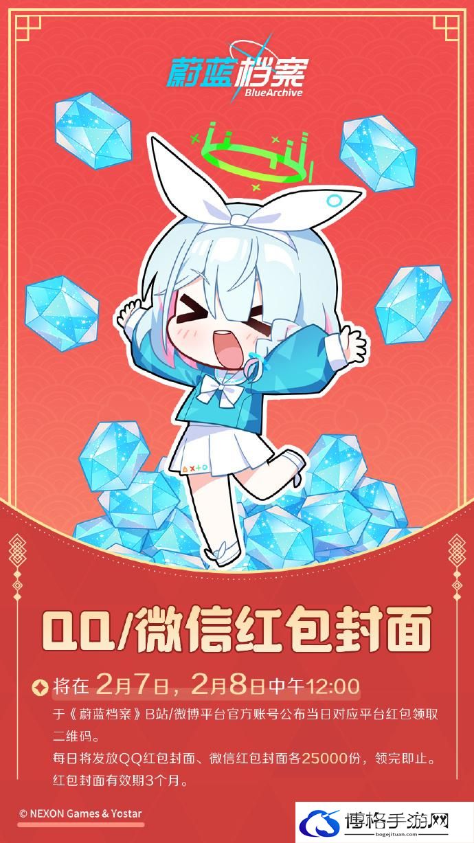 蔚蓝档案主题红包封面怎么获得 蔚蓝档案主题红包封面获得方法