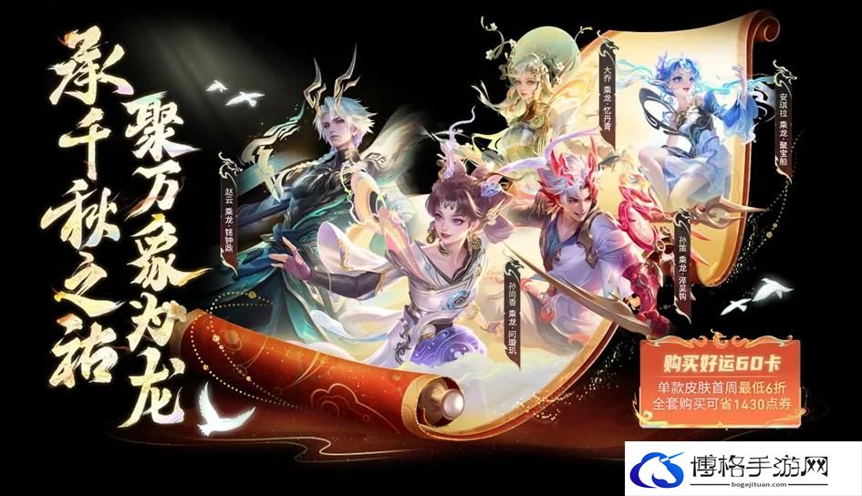 王者荣耀2024春节上架哪些皮肤 王者荣耀2024春节上架皮肤汇总