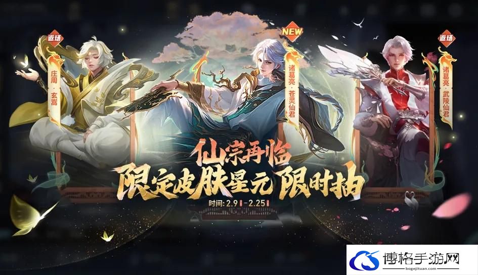 王者荣耀2024春节上架哪些皮肤 王者荣耀2024春节上架皮肤汇总
