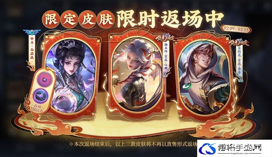 王者荣耀2024春节上架哪些皮肤 王者荣耀2024春节上架皮肤汇总