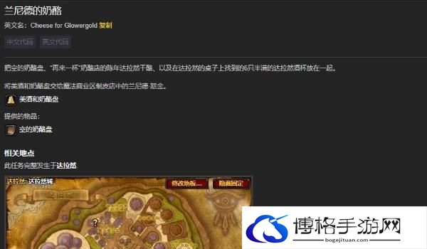 魔兽世界兰尼德的奶酪任务完成方法