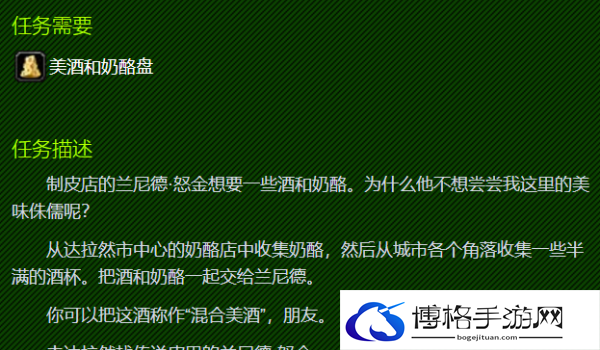 魔兽世界兰尼德的奶酪任务完成方法