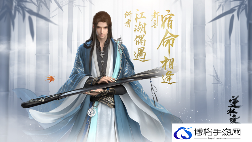 逆水寒怀珍令谪仙雷吟有第三个吗 逆水寒怀珍令谪仙雷吟怎么获取