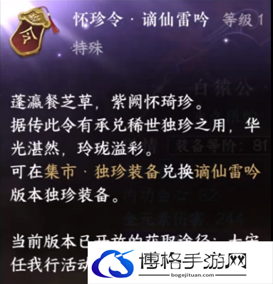逆水寒怀珍令谪仙雷吟有第三个吗 逆水寒怀珍令谪仙雷吟怎么获取