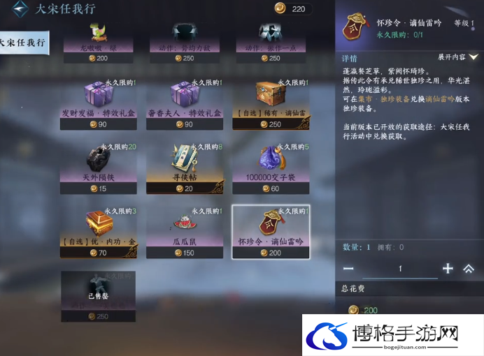 逆水寒怀珍令谪仙雷吟有第三个吗 逆水寒怀珍令谪仙雷吟怎么获取