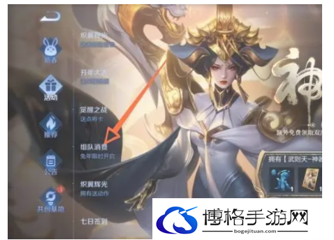 王者荣耀组队消费活动玩法介绍