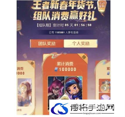 王者荣耀组队消费活动玩法介绍