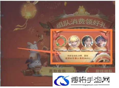 王者荣耀组队消费活动玩法介绍