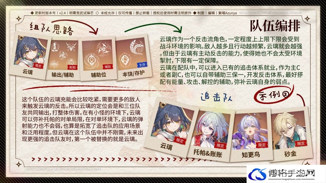 崩坏星穹铁道云璃追击队玩法搭配-地图资源快速获取