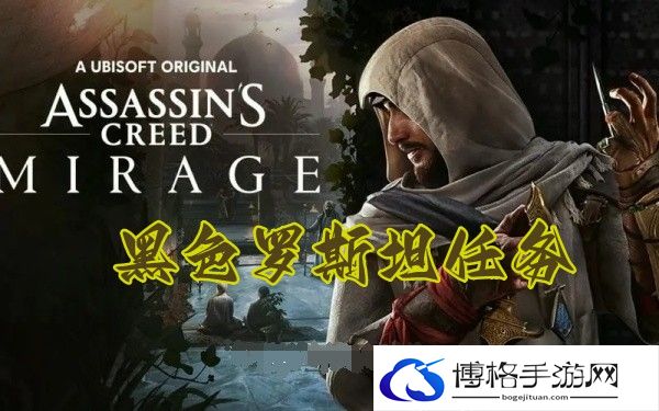 刺客信条幻景黑色罗斯坦任务完成方法-灵活运用角色技能，打造独特战斗风格