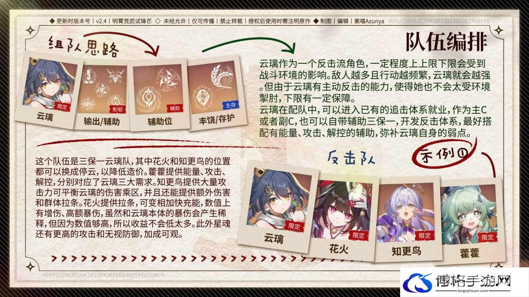 崩坏星穹铁道云璃反击队阵容配置-角色养成的要点