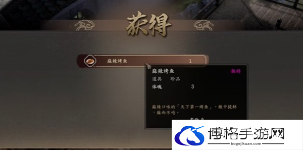 古龙风云录麻辣烤鱼怎么获得 古龙风云录麻辣烤鱼获得方法