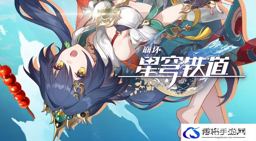 星穹铁道云璃突破材料-灵活运用游戏内的召唤物，增强自身能力
