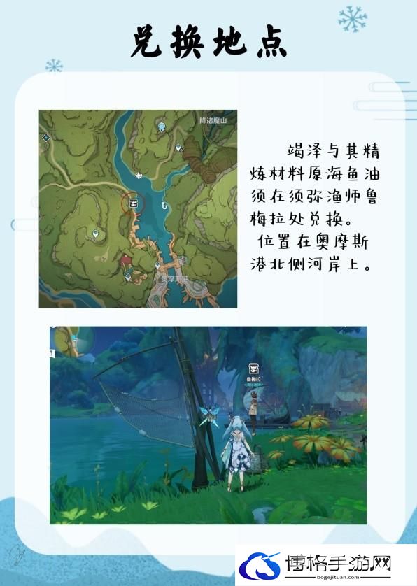 原神竭泽及原海鱼油获取方法一览 原神竭泽及原海鱼油怎么获取