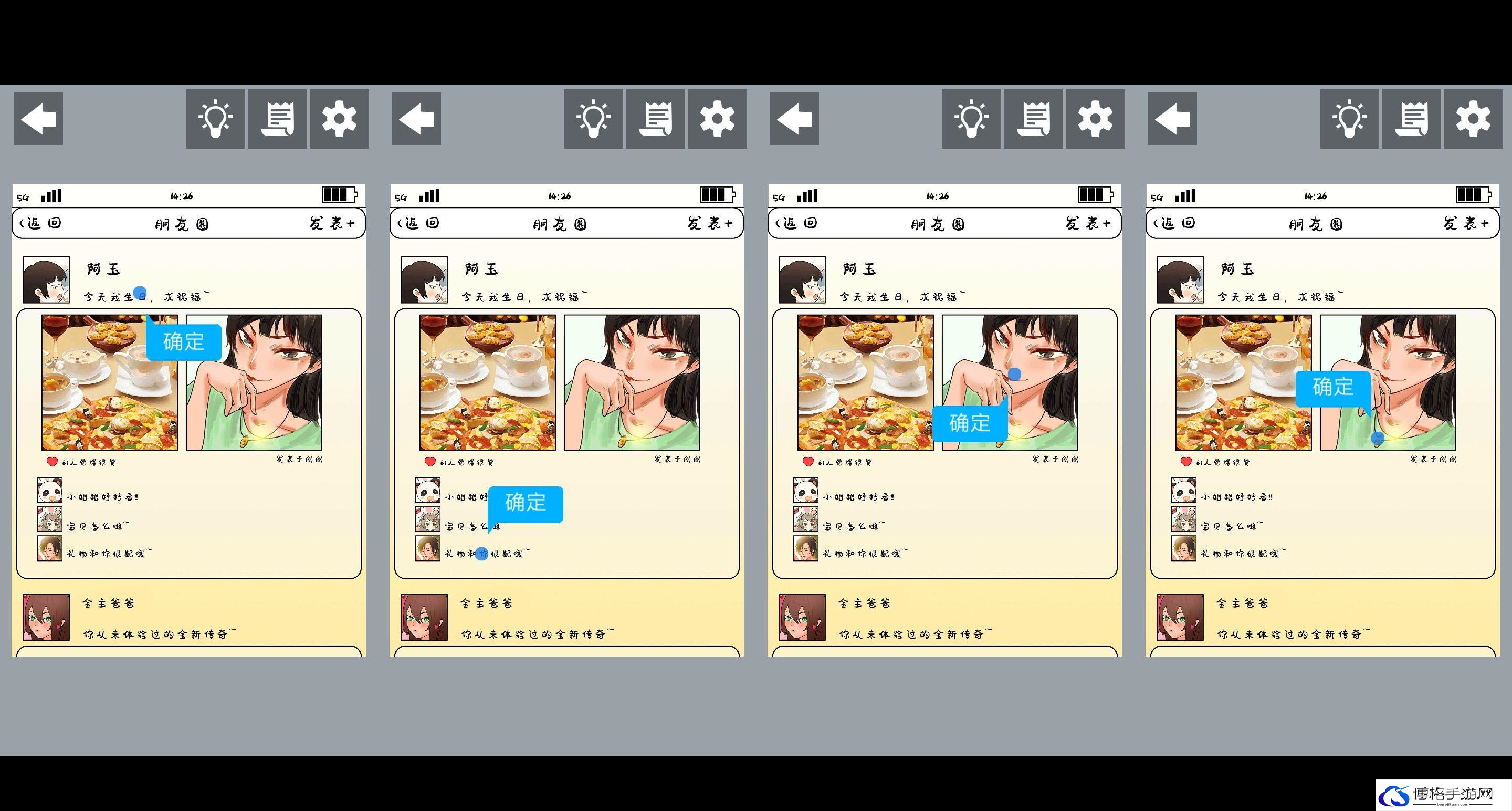 《为什么我还是单身》第二关通关攻略