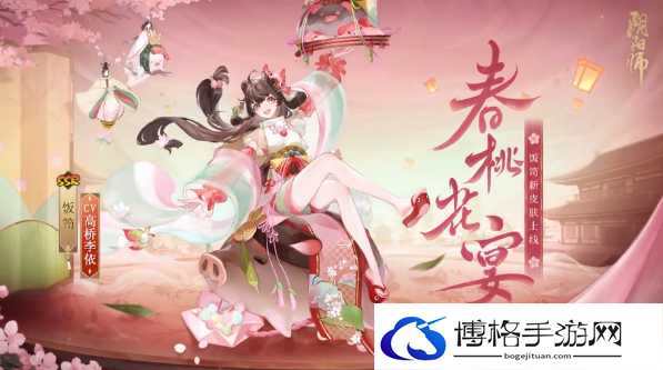 阴阳师春桃花宴皮肤怎么获得-了解游戏中的职业搭配优势