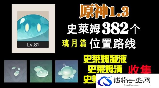 原神史莱姆分布图-副本装备掉落与选择