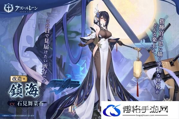 碧蓝航线镇海改强度简评