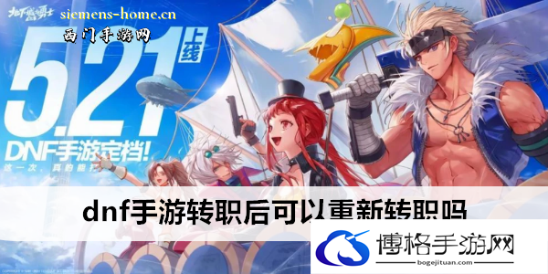 dnf手游转职后可以重新转职吗-宝藏探寻技巧指南