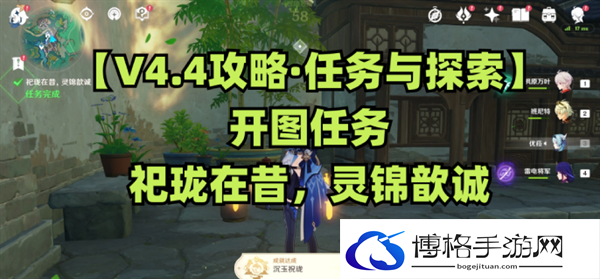 原神4.4祀珑在昔灵锦歆诚怎么做-原神4.4祀珑在昔灵锦歆诚怎么做