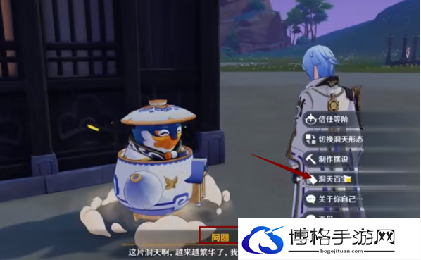 原神洞天百宝位置分享
