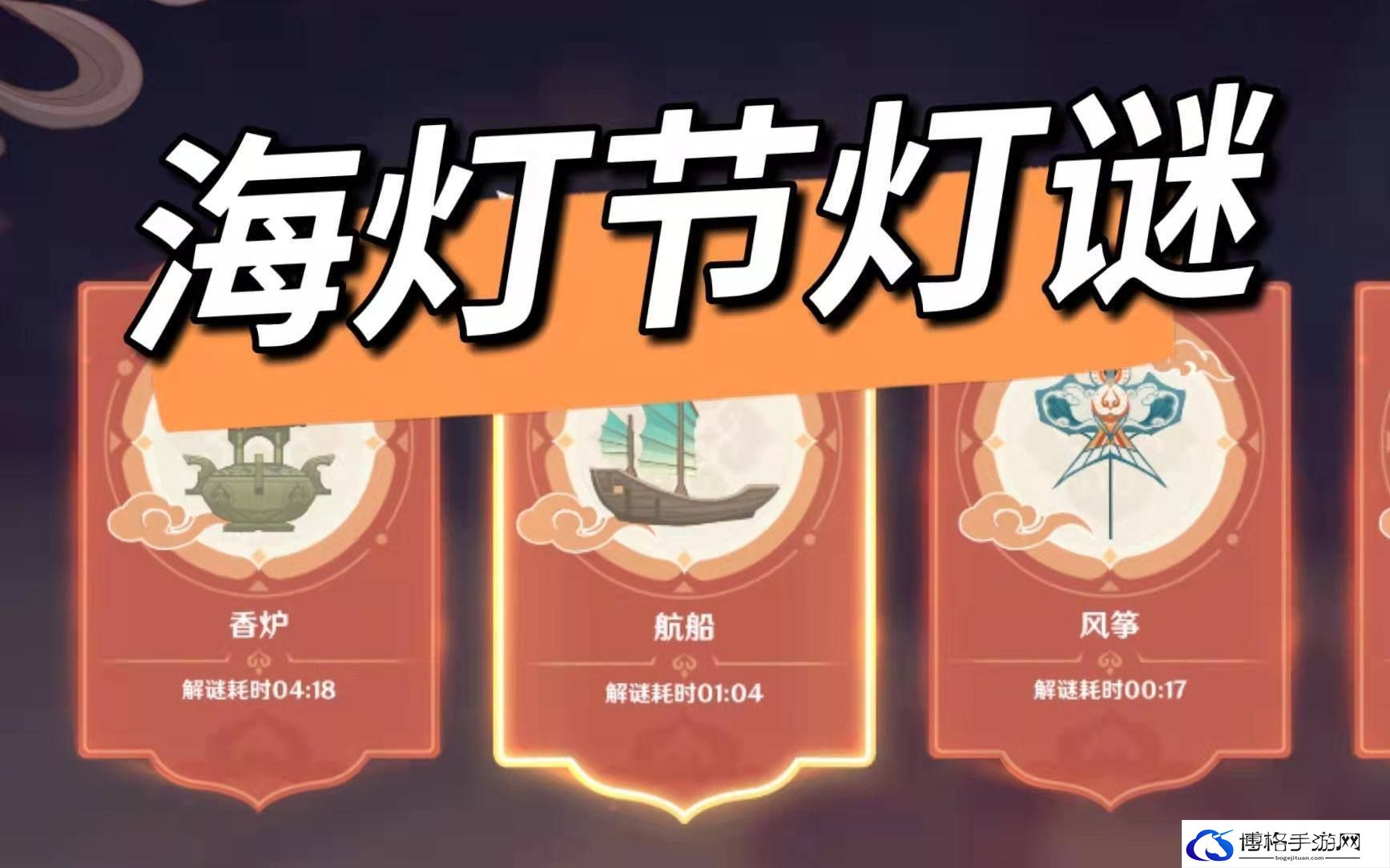 原神灯谜答案是什么
