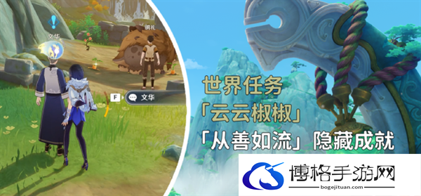 原神4.4沉玉谷云云椒椒怎么做-4.4从善如流新增成就完成攻略图一