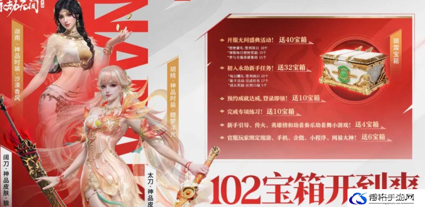 永劫无间手游公测102抽领取攻略-新手快速入门全攻略