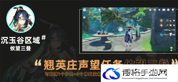 原神4.4沉玉谷攸望三叠怎么完成-新增成就我乃茶釜中只茶完成攻略图一