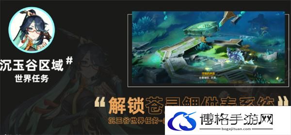 原神4.4沉玉谷苍灵鲤供奉系统怎么开启-苍灵鲤供奉系统开启攻略图一
