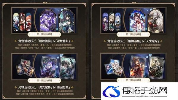 崩坏星穹铁道2.0版本有哪些活动-2.0版本活动汇总图二 崩坏星穹铁道2.0版本有哪些活动-2.0版本活动汇总图二