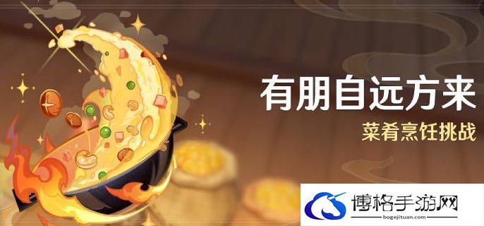 原神4.4有朋自远方来什么时候开启-有朋自远方来活动开启时间图一
