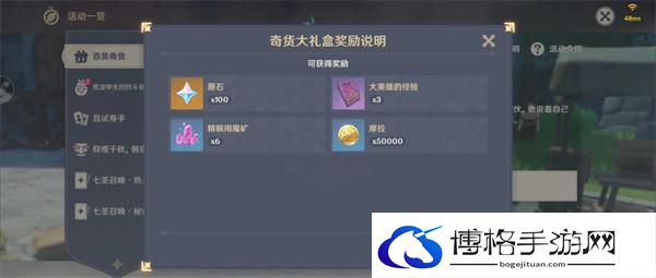 原神4.3百货奇货怎么玩最划算-百货奇货奖励最大化玩法攻略图七 原神4.3百货奇货怎么玩最划算-百货奇货奖励最大化玩法攻略图七