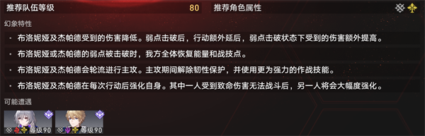 崩坏星穹铁道1.6虚境味探绝望模式怎么过-虚境味探探绝望模式摆烂打法通关流程攻略图五 崩坏星穹铁道1.6虚境味探绝望模式怎么过-虚境味探探绝望模式摆烂打法通关流程攻略图五