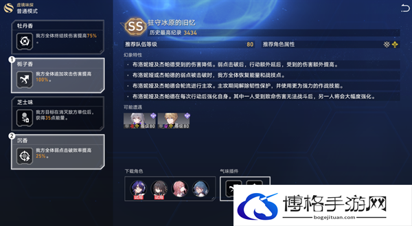 崩坏星穹铁道1.6虚境味探第四关怎么过-虚境味探第四关布洛妮娅打法通关流程攻略图二 崩坏星穹铁道1.6虚境味探第四关怎么过-虚境味探第四关布洛妮娅打法通关流程攻略图二