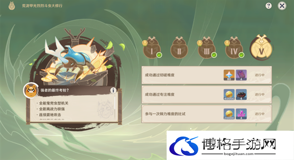 原神4.3荒泷甲光烈烈斗虫大修行最终日要怎么过-强者的最终考验快速通关攻略图三 原神4.3荒泷甲光烈烈斗虫大修行最终日要怎么过-强者的最终考验快速通关攻略图三