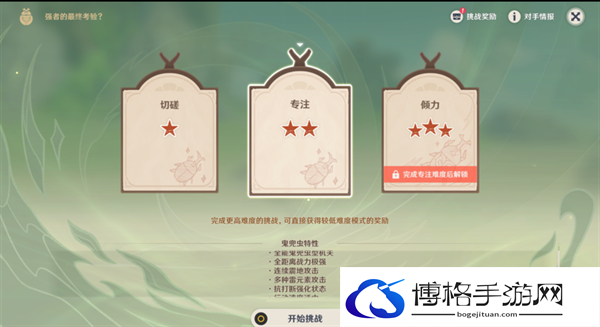 原神4.3荒泷甲光烈烈斗虫大修行最终日要怎么过-强者的最终考验快速通关攻略图六 原神4.3荒泷甲光烈烈斗虫大修行最终日要怎么过-强者的最终考验快速通关攻略图六