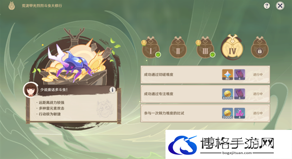 原神4.3荒泷甲光烈烈斗虫大修行第四关要怎么过-荒泷甲光烈烈斗虫大修行第四关快速通关攻略图三 原神4.3荒泷甲光烈烈斗虫大修行第四关要怎么过-荒泷甲光烈烈斗虫大修行第四关快速通关攻略图三