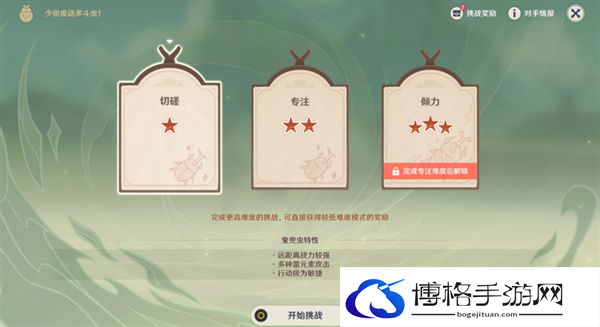原神4.3荒泷甲光烈烈斗虫大修行第四关要怎么过-荒泷甲光烈烈斗虫大修行第四关快速通关攻略图五 原神4.3荒泷甲光烈烈斗虫大修行第四关要怎么过-荒泷甲光烈烈斗虫大修行第四关快速通关攻略图五