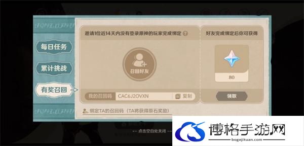 原神4.3清洁大作战召回码怎么用-清洁大作战召回码使用攻略图七 原神4.3清洁大作战召回码怎么用-清洁大作战召回码使用攻略图七