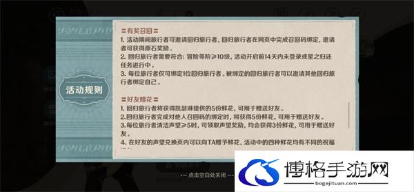 原神4.3清洁大作战召回码怎么用-清洁大作战召回码使用攻略图十一 原神4.3清洁大作战召回码怎么用-清洁大作战召回码使用攻略图十一