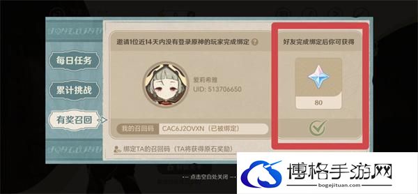 原神4.3清洁大作战召回码怎么用-清洁大作战召回码使用攻略图十 原神4.3清洁大作战召回码怎么用-清洁大作战召回码使用攻略图十