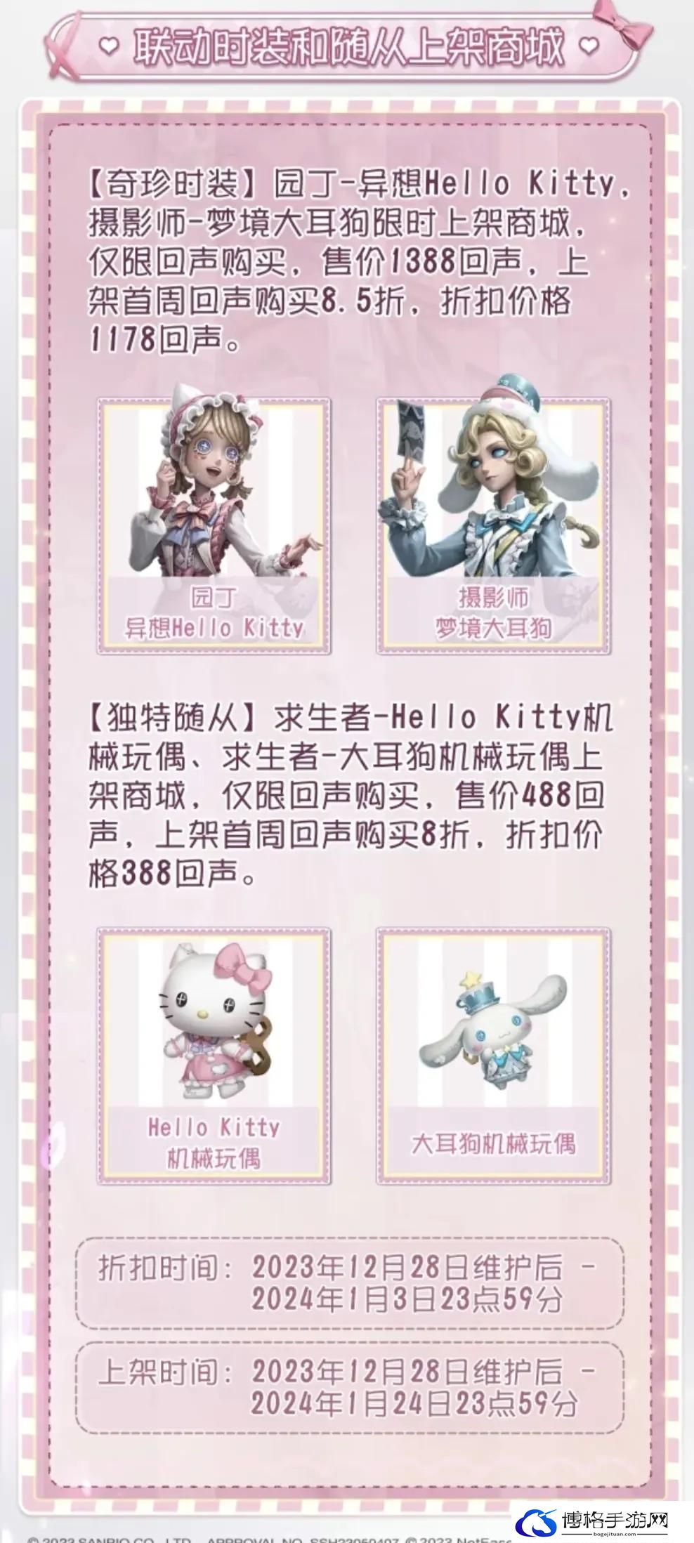 第五人格约瑟夫三丽鸥联动皮肤价格介绍图三