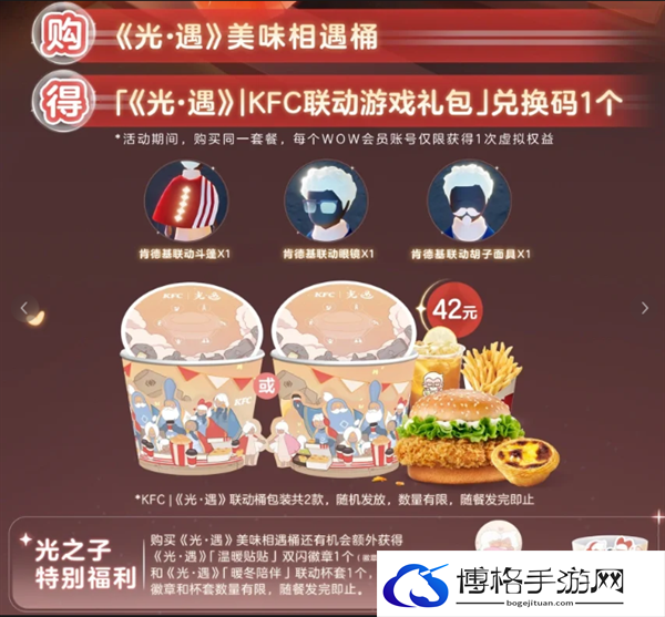 光遇肯德基联动套餐价格多少-光遇肯德基联动各个套餐价格介绍图二