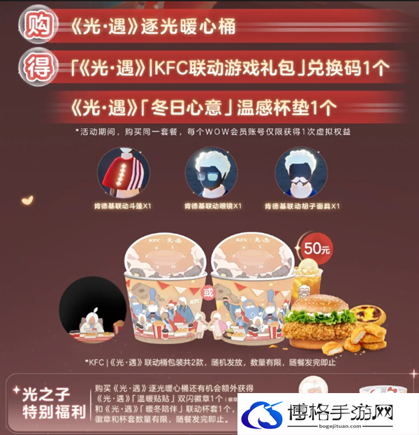 光遇肯德基联动套餐价格多少-光遇肯德基联动各个套餐价格介绍图三